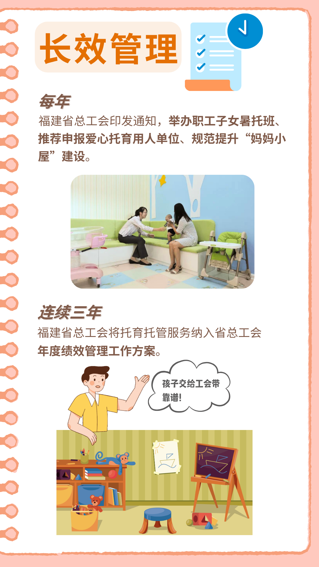 長(zhǎng)效管理