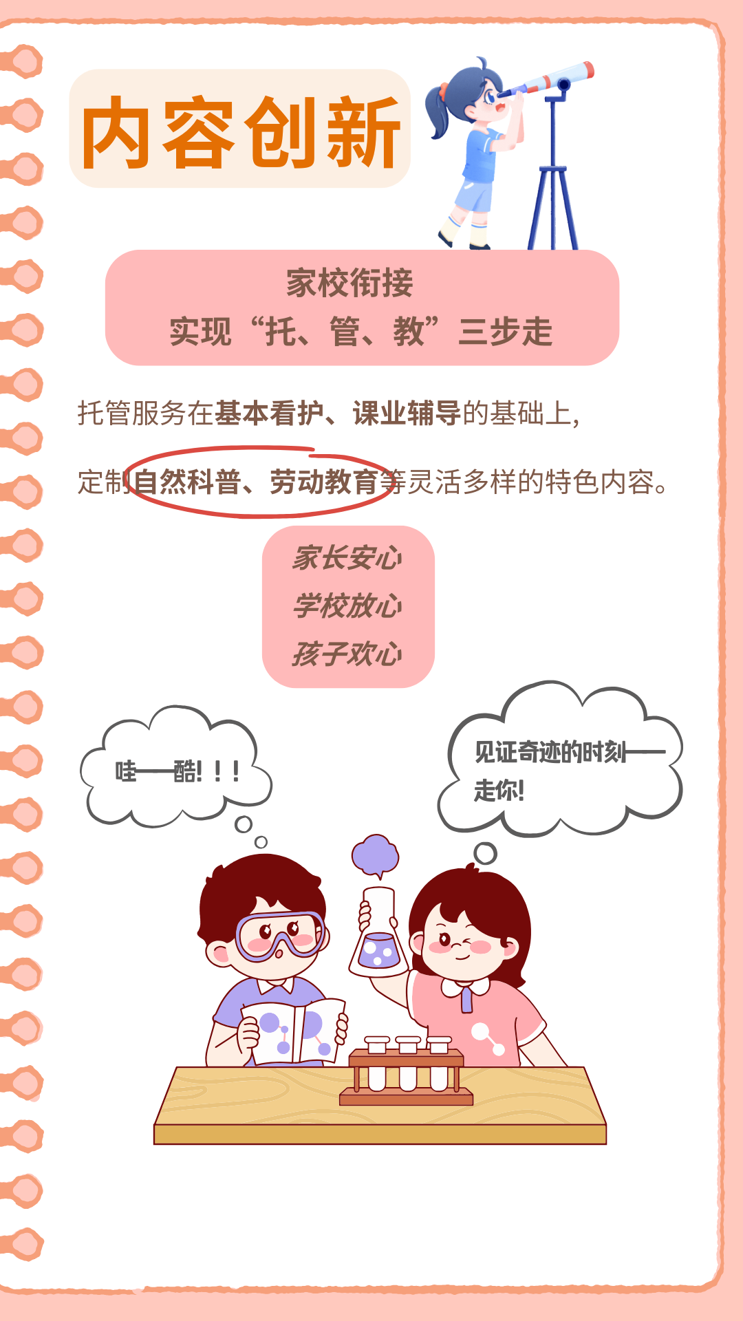 內(nèi)容創(chuàng)新