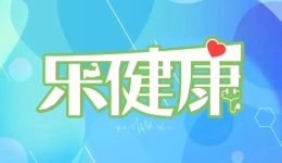 樂健康｜直系親屬能直接輸血嗎？睡覺時開風(fēng)扇還是空調(diào)？聽聽專家怎么說