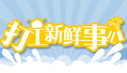 打工新鮮事兒｜直接關(guān)聯(lián)從業(yè)資格，“交通安全碼”能否讓騎手慢下來？