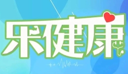 樂(lè)健康 | 喝咖啡會(huì)導(dǎo)致骨質(zhì)疏松嗎？長(zhǎng)期服用降壓藥，血管會(huì)變脆？